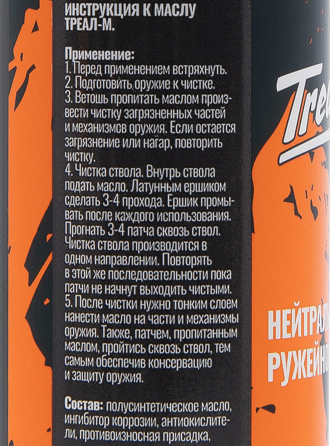 Масло универсальное Треал-М 230мл